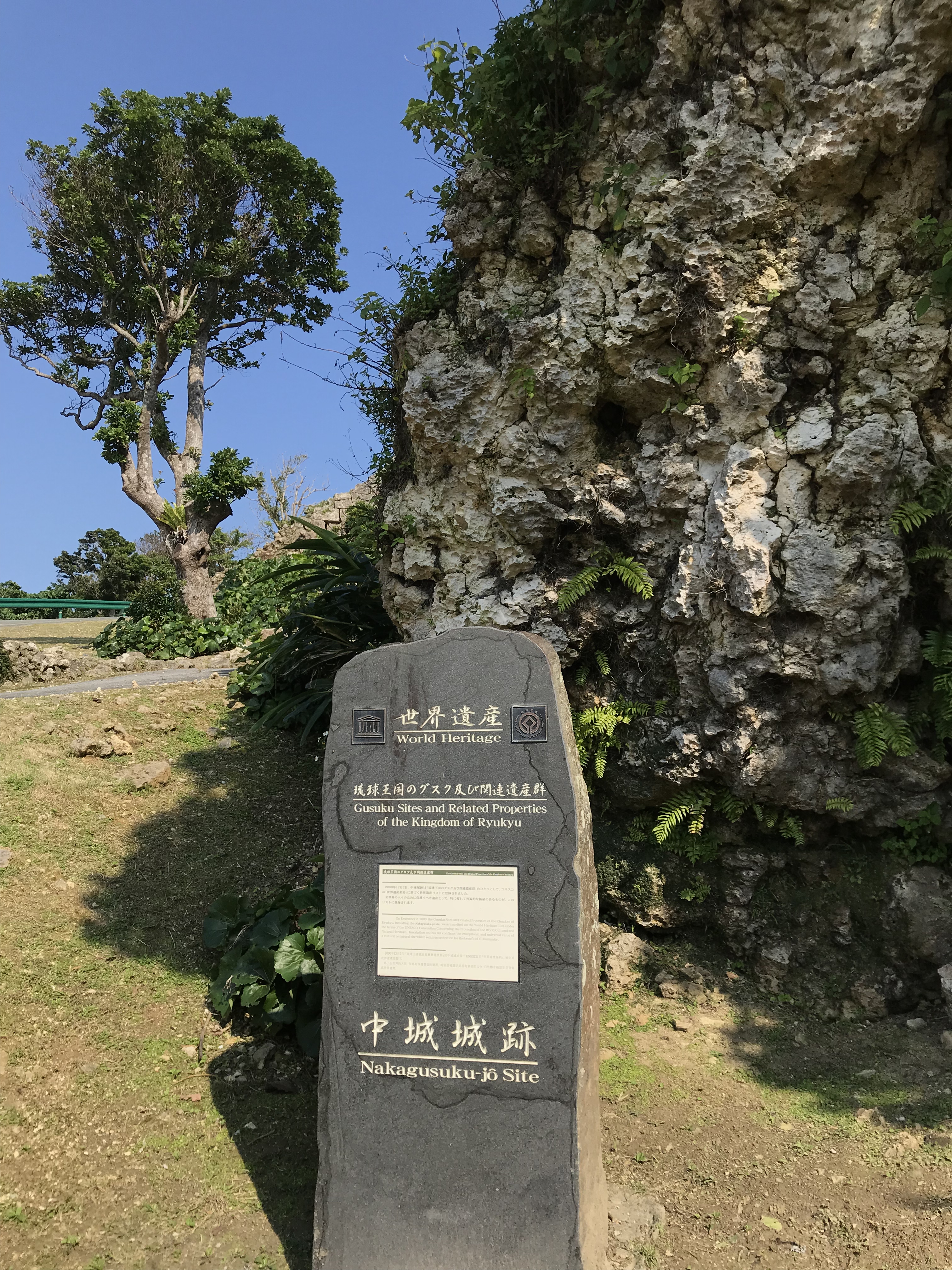 中城城跡の世界遺産の記念碑