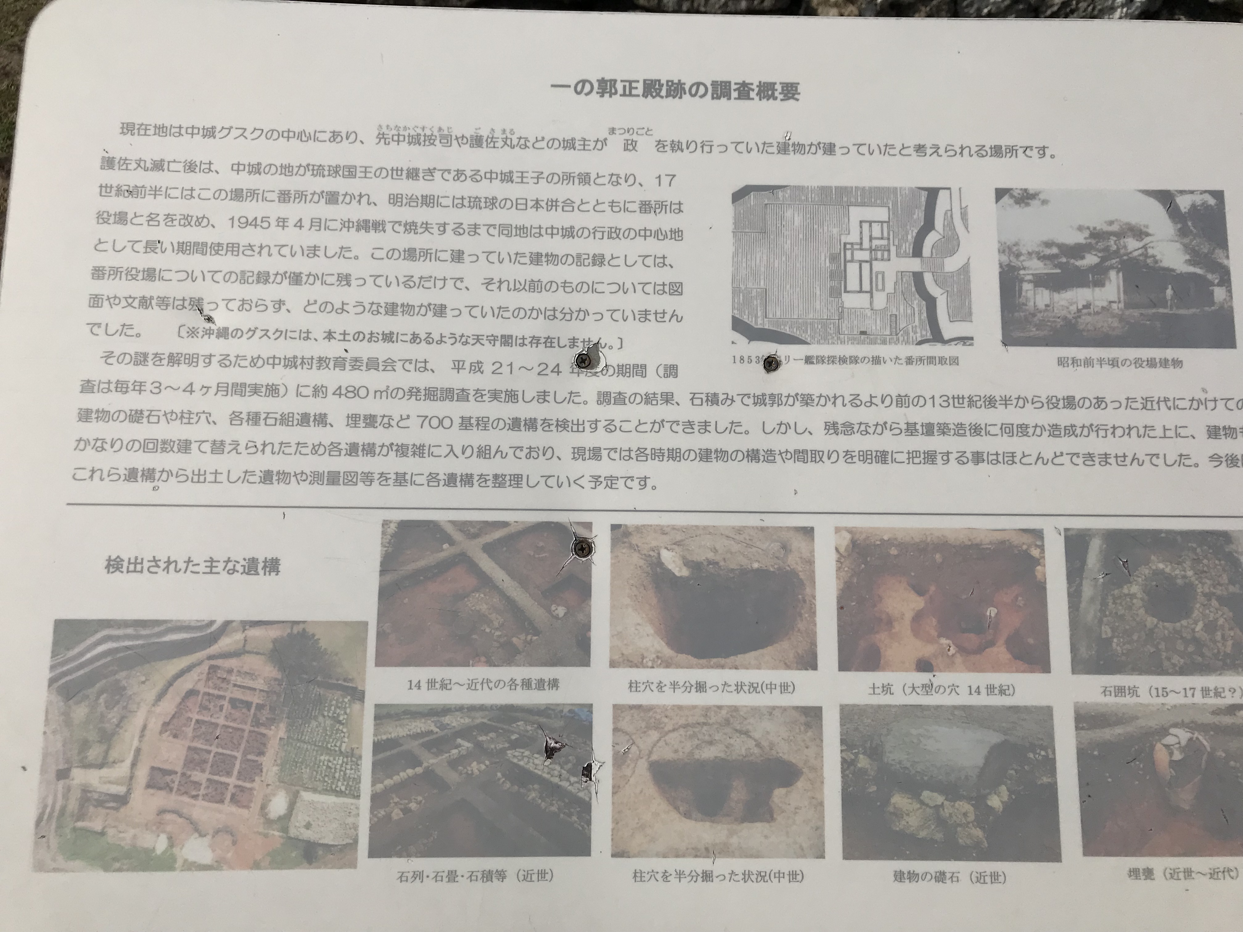 中城城跡の遺跡発掘についての説明掲示板